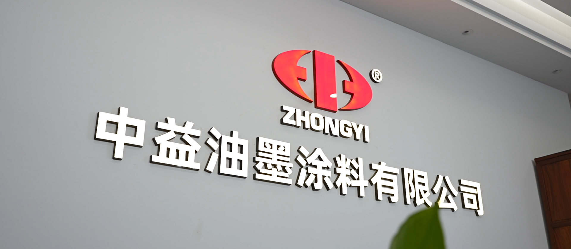 Precision from Zhongyiink